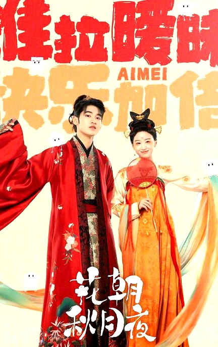 花朝秋月夜越南語版