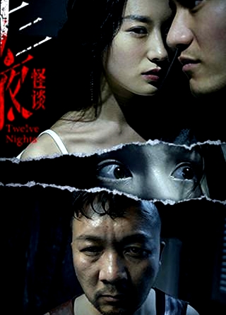 十二夜互娛版