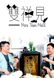 雙祥見粵語