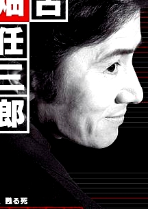 古畑任三郎完結(jié)篇 重生之死