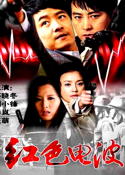 紅色電波