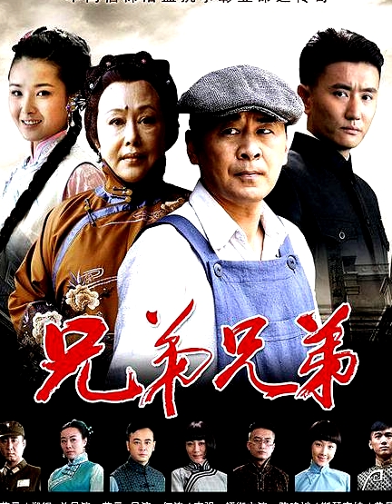兄弟兄弟