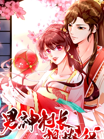男神村長想撩我 動態(tài)漫畫