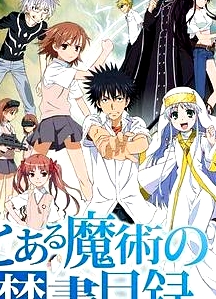魔法禁書(shū)目錄