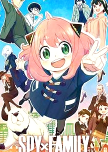 間諜過家家Part2