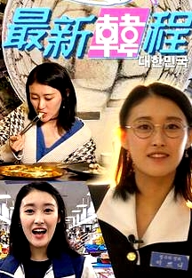 最新韓程粵語