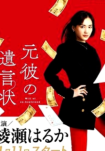 前男友的遺書