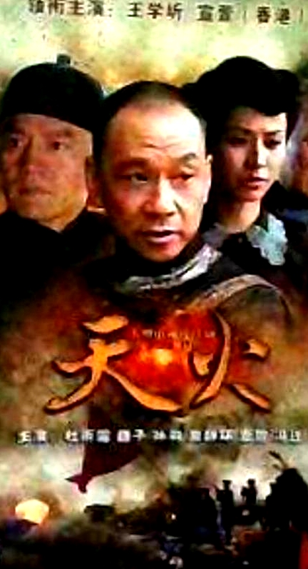 天火
