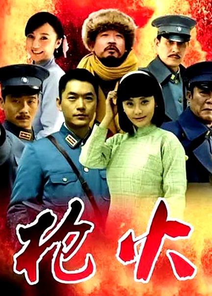 槍火