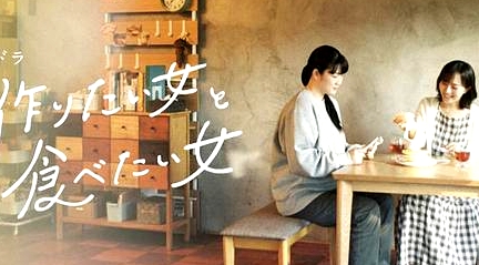 想做飯的女人和想吃飯的女人