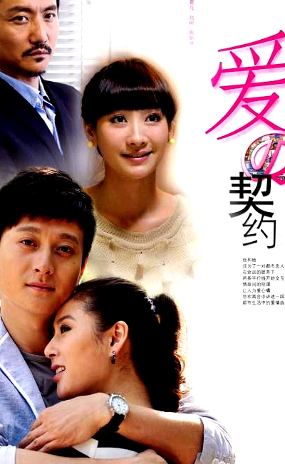 愛的契約