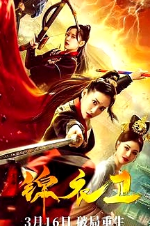破局錦衣衛(wèi)