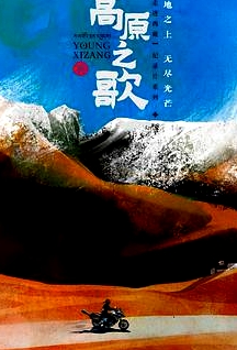 高原之歌粵語