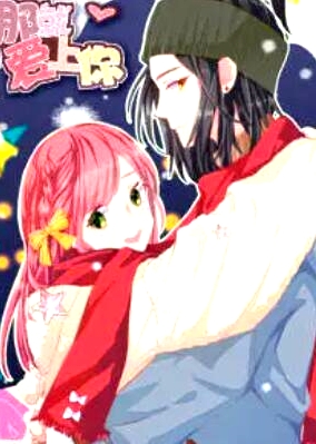 就愛上你·動態(tài)漫