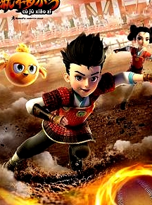 蹴鞠小子