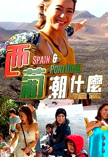 西葡潮什么粵語(yǔ)