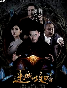 迷城攻略