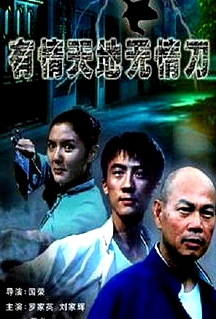 有情天地?zé)o情刀