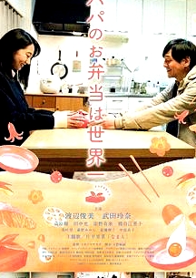 爸爸的便當(dāng)世界第一