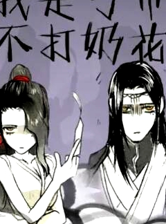 我是丐幫不打奶花