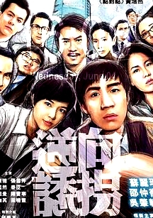 逆向誘拐