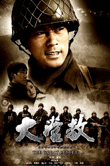 國際大營救