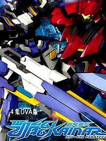 超限獵兵凱能OVA