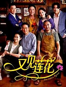 又見(jiàn)蓮花