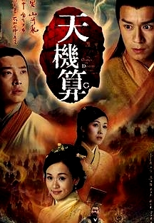 天機算粵語