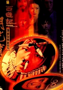 大話西游之月光寶盒