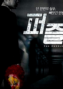 拼圖殺機(jī)