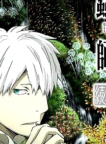 蟲師特別篇：荊棘之路
