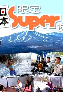 日本限定Super游粵語