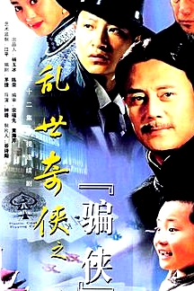 亂世奇?zhèn)b之騙俠