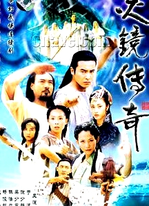 靈鏡傳奇