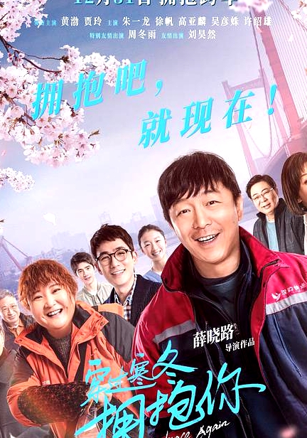 穿過寒冬擁抱你普通話版