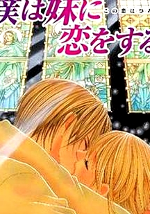 妹妹戀人