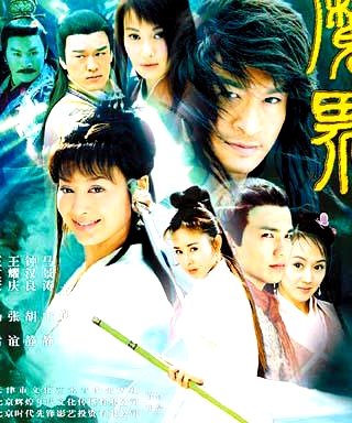 魔界之龍珠