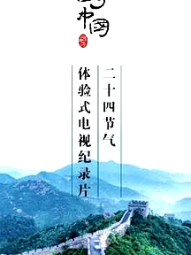 四季中國(guó)粵語(yǔ)