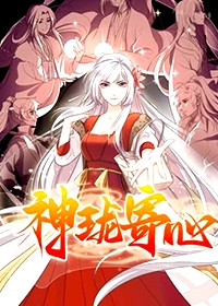 神瓏寄心