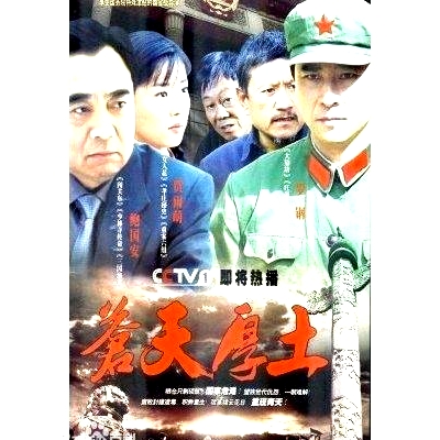 蒼天厚土