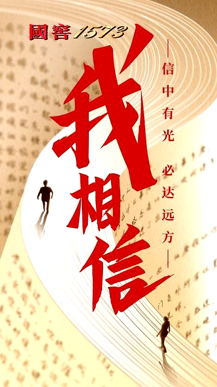 我相信2022
