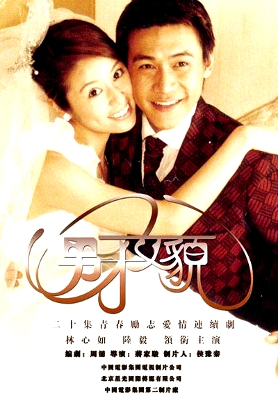 男才女貌