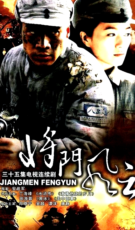 將門風云