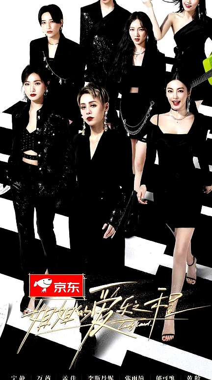 姐姐的愛樂之程
