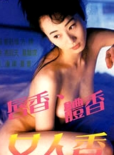 唇香.體香.女人香