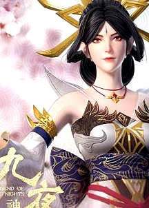 九夜神傳