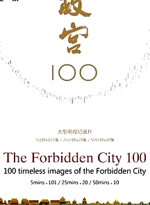 故宮100