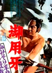 御用牙2：地獄責罰