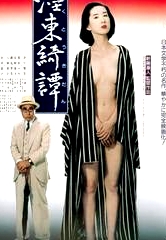 墨東綺譚